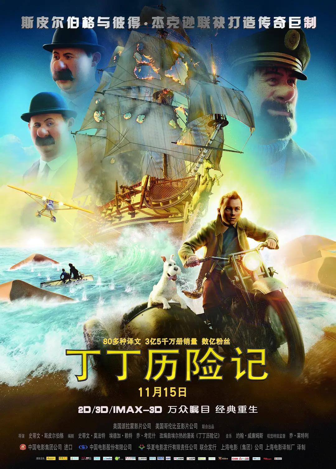 Featured image of post 《丁丁历险记》(The Adventures of Tintin)：当冒险成为寻找记忆与自我的航海