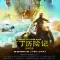 《丁丁历险记》(The Adventures of Tintin)：当冒险成为寻找记忆与自我的航海