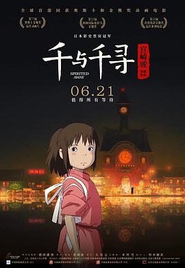Featured image of post 《千与千寻》：神隐世界里的迷茫、名字与成长