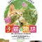 《子猫物语》(The Adventures of Chatran)：旷野是摇篮，孤独是成年礼
