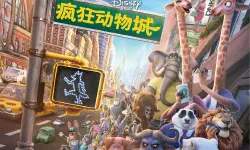 Featured image of post 《疯狂动物城》(Zootopia)：文明的假面，与偏见的潜流