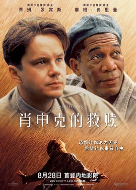 Featured image of post 《肖申克的救赎》(The Shawshank Redemption)：高墙内的精神救赎与希望的越狱哲学