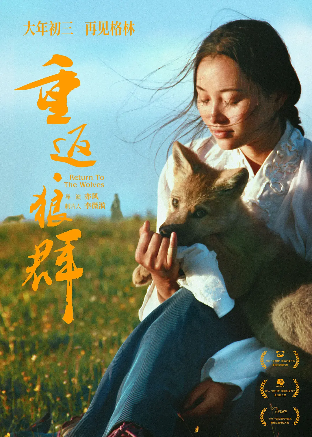 Featured image of post 《重返·狼群》(Return to the Wolves)：野性呼唤与文明边缘的生命重塑