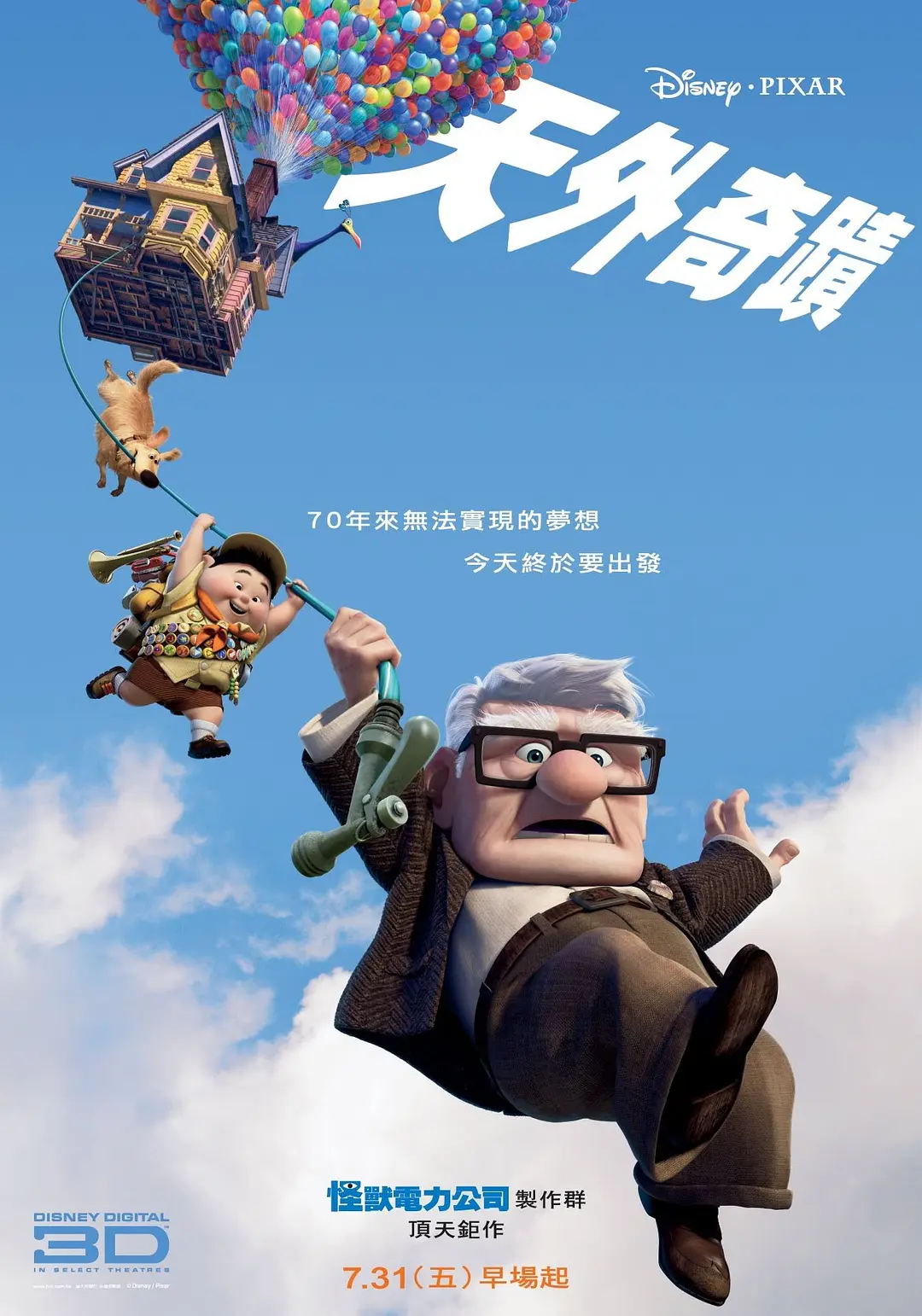 Featured image of post 《飞屋环游记》(Up)：执念的坠落与告别的艺术